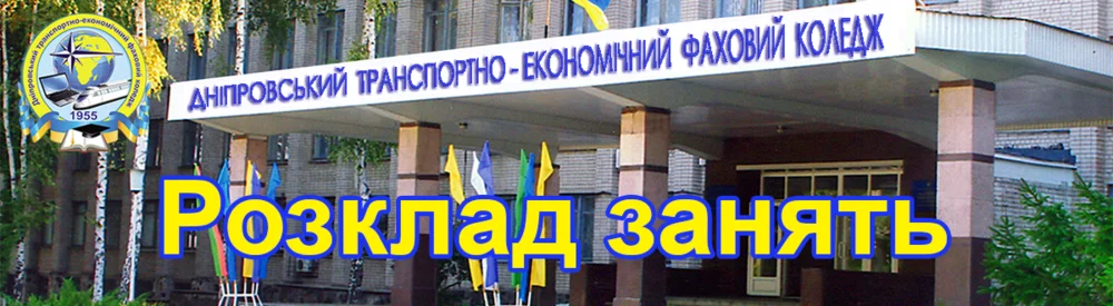 🎓 Розклад занять